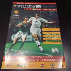 Россия - Ирландия 2002