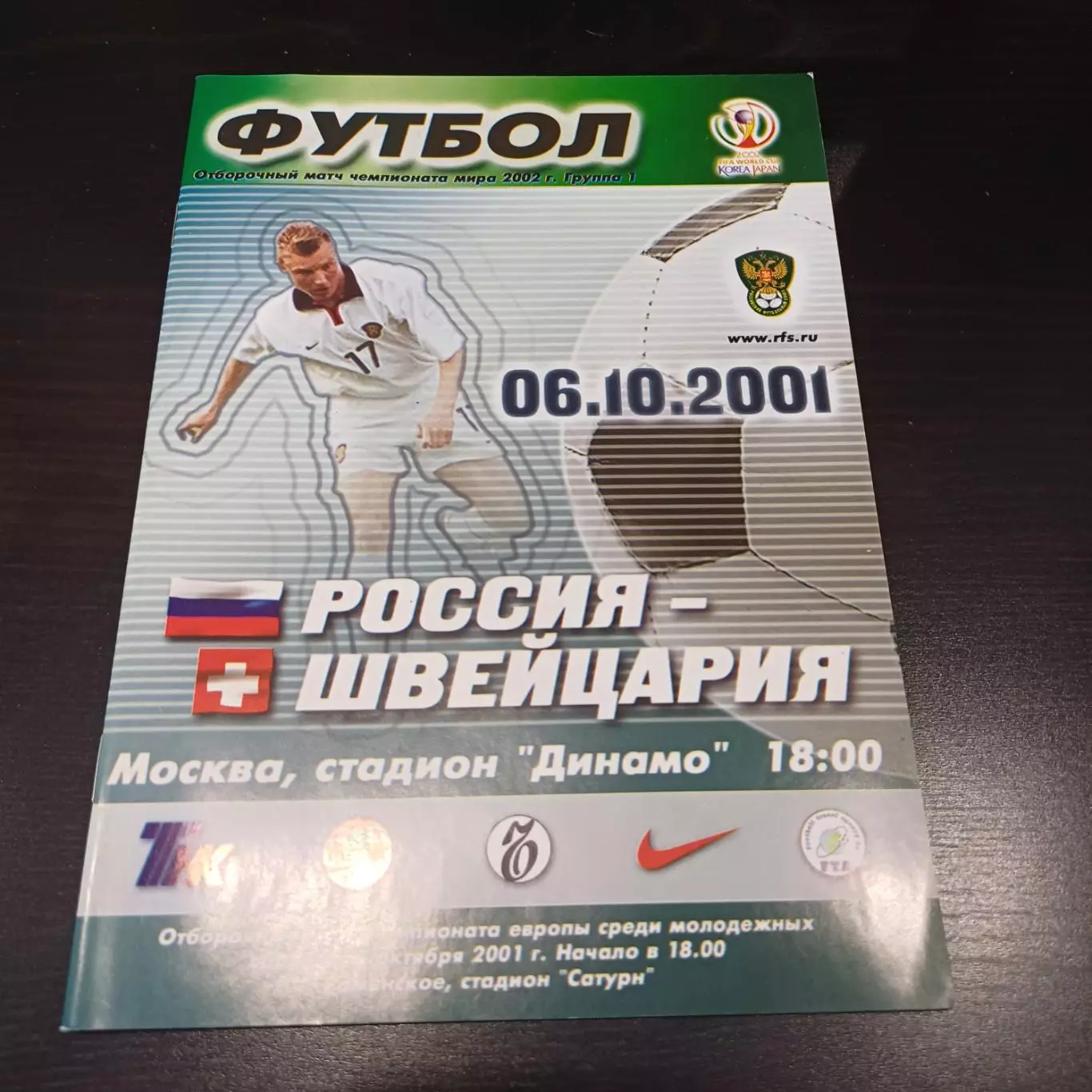 Россия - Швейцария 2001