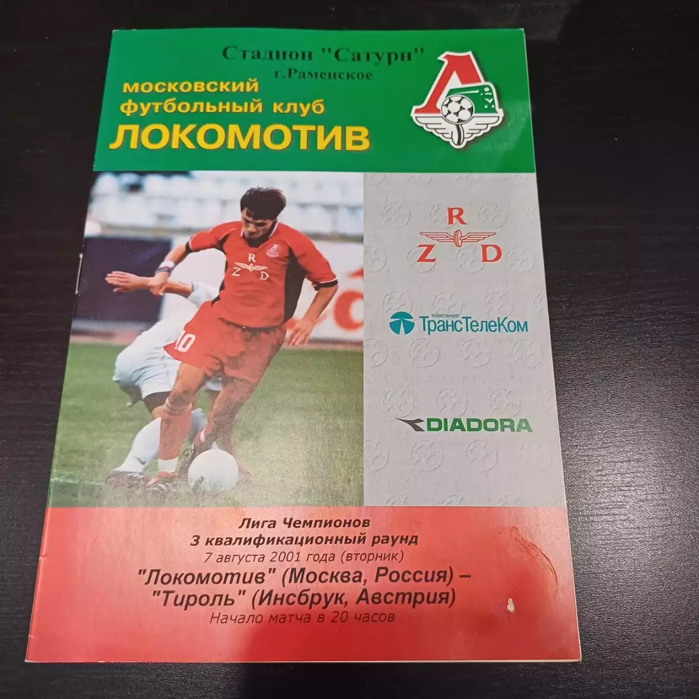 Локомотив - Тироль 2001