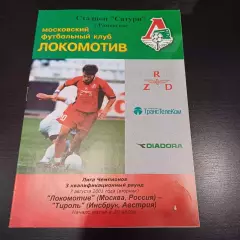 Локомотив- Рома 2001