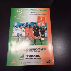 Локомотив(Москва) - Тироль 2001