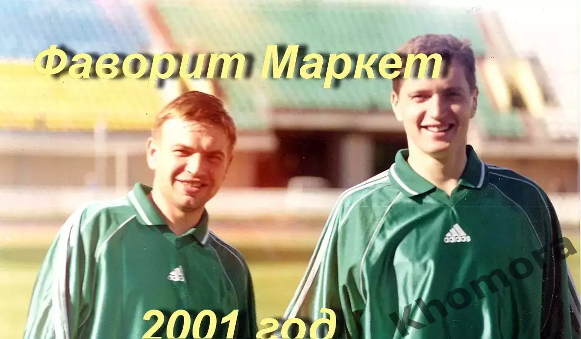 Владимир Мусолитин и Александр Зотов (игроки Ворсклы Полтава 2001 год)