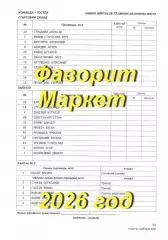 Черноморец (Одесса) - Ингулец (Петрово) 08.04.2026 - стартовый протокол матча