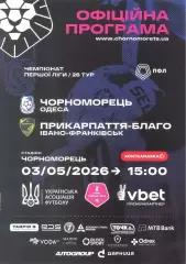 Черноморец (Одесса) - Прикарпатье (И-Ф) 03.05.2026 - официальная программа