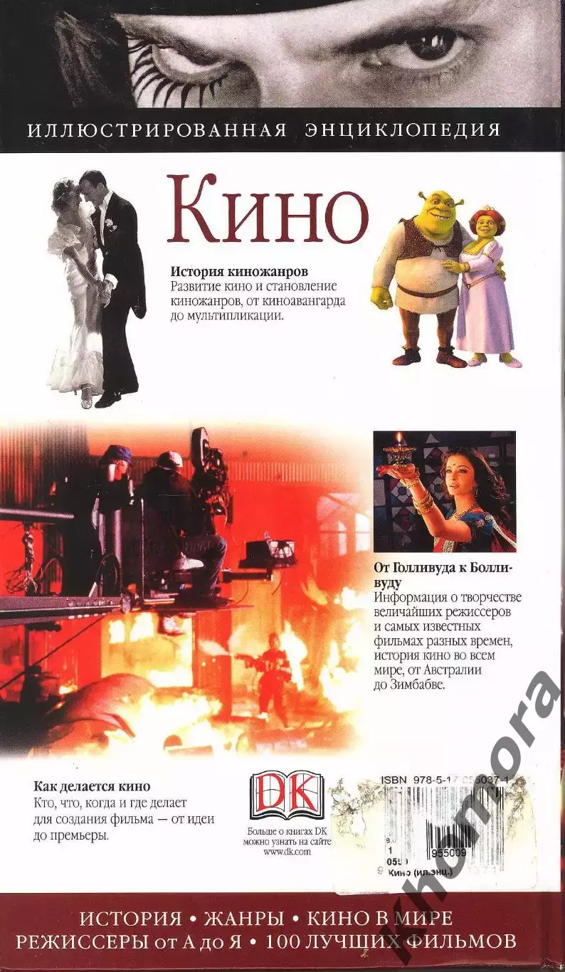 Кино - иллюстрированная Энциклопедия Рональда Бергана (читайте описание!) 1