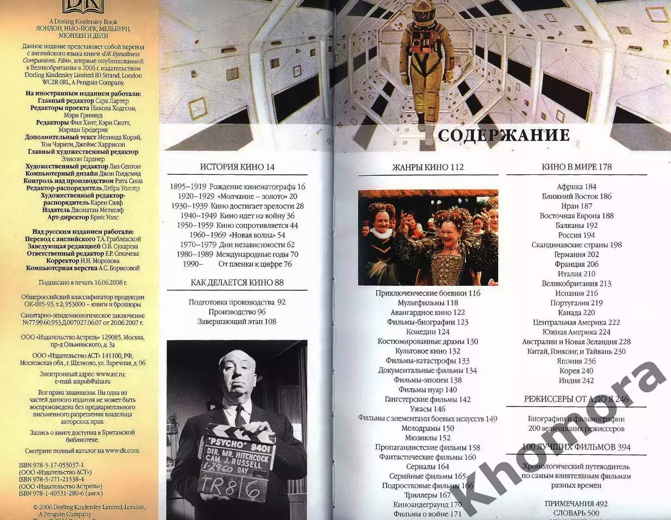 Кино - иллюстрированная Энциклопедия Рональда Бергана (читайте описание!) 3