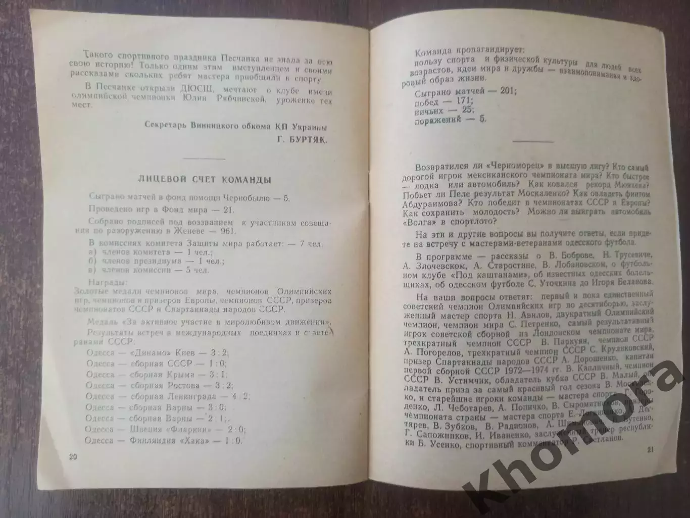 Одесса 1987 Ветераны в строю - календарь-справочник 3