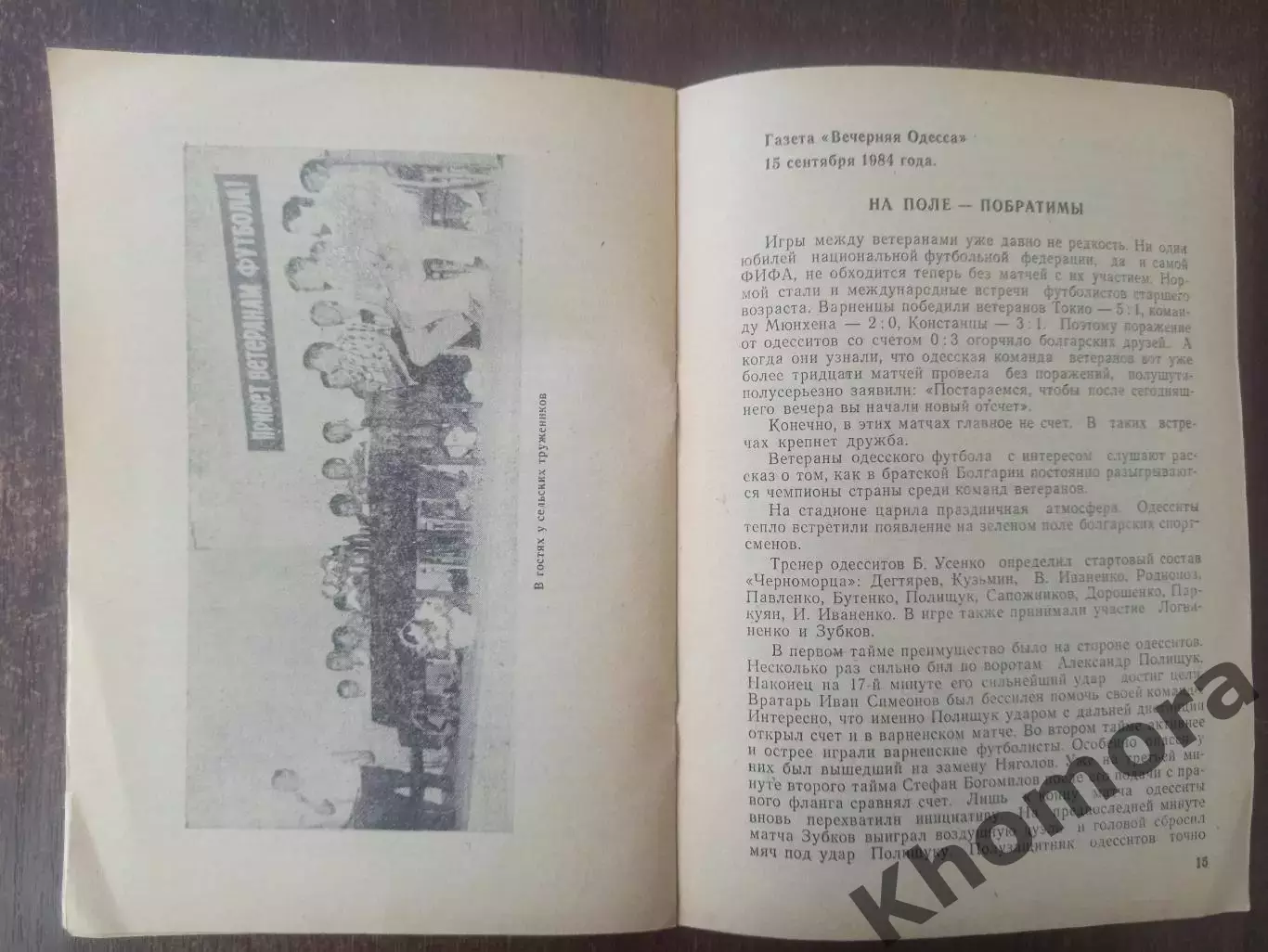 Одесса 1987 Ветераны в строю - календарь-справочник 4