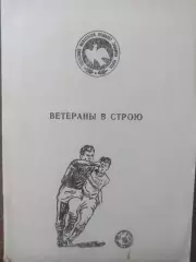 Одесса 1987 Ветераны в строю - календарь-справочник