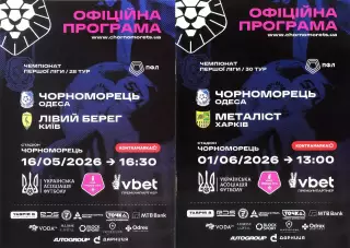 Черноморец (Одесса) - Металлист (Харьков) - 01.06.2026 - официальная программа