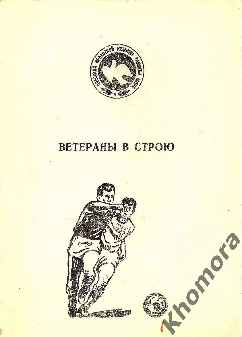 Одесса - 1987 Ветераны в строю - календарь-справочник