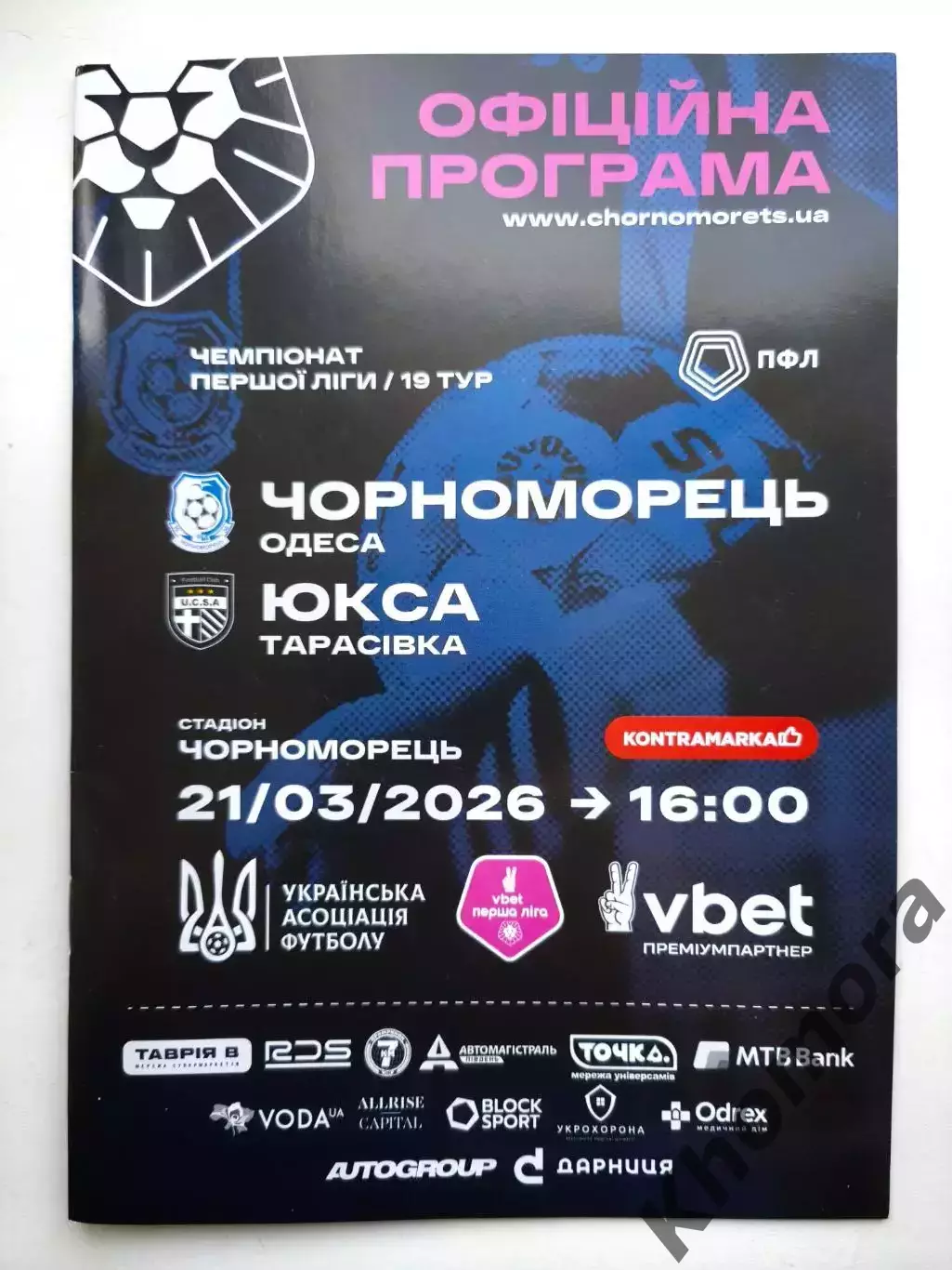 Черноморец (Одесса) - ЮКСА (Тарасовка) 21.03.2026 - офиц. программа (тираж 100)