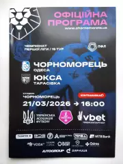 Черноморец (Одесса) - ЮКСА (Тарасовка) 21.03.2026 - офиц. программа (тираж 100)