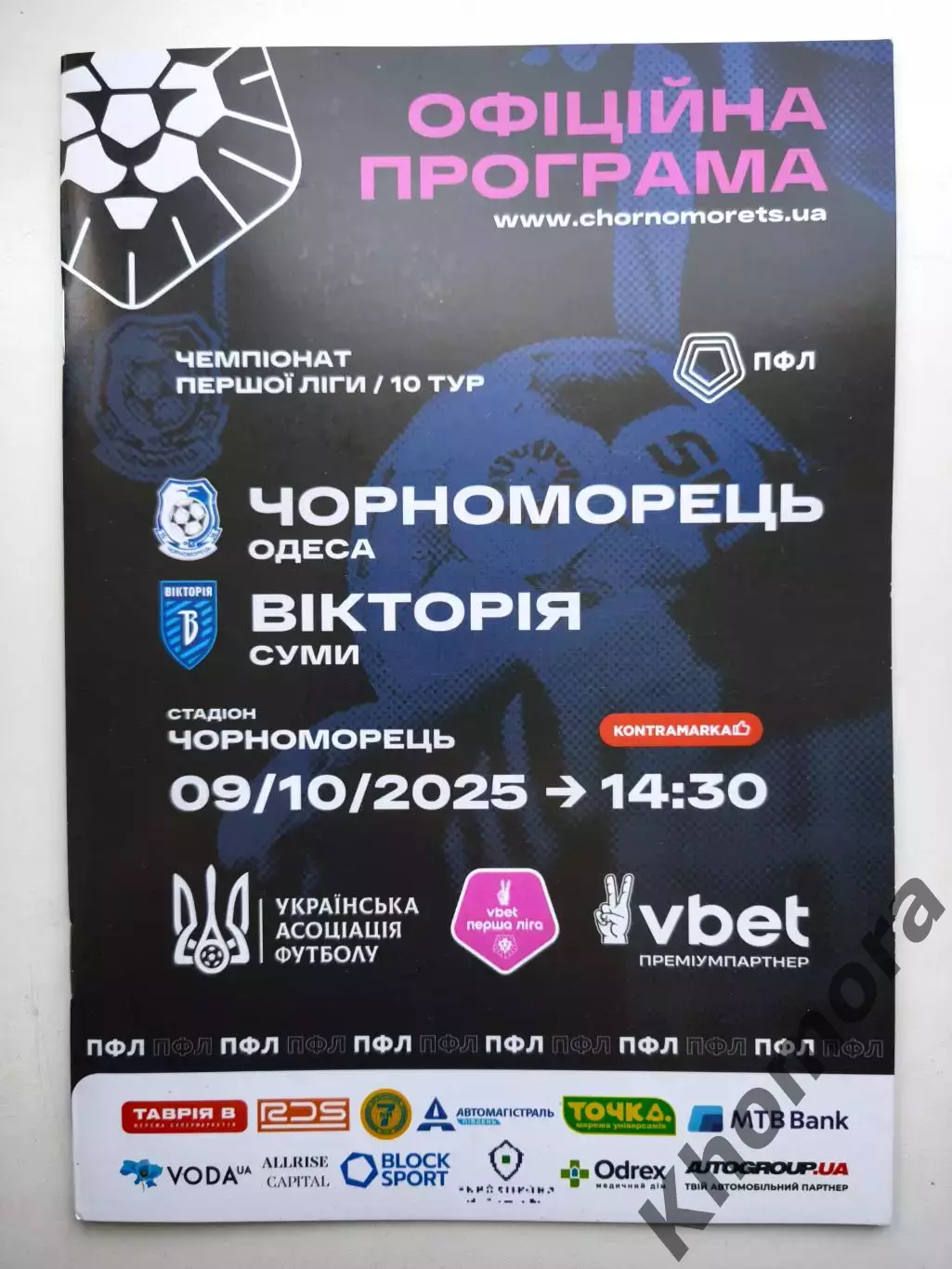 Черноморец (Одесса) - Виктория (Сумы) 09.10.2025 - офиц. программа (тираж 100)
