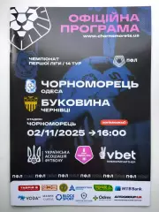 Черноморец (Одесса) - Буковина (Черновцы) 2.11.2025 - офиц. программа (тир.100))