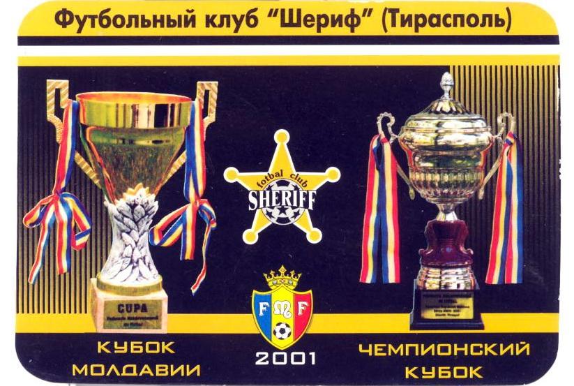 ФК Шериф (Тирасполь) - чемпион и обладатель Кубка Молдавии 2001 - календарик