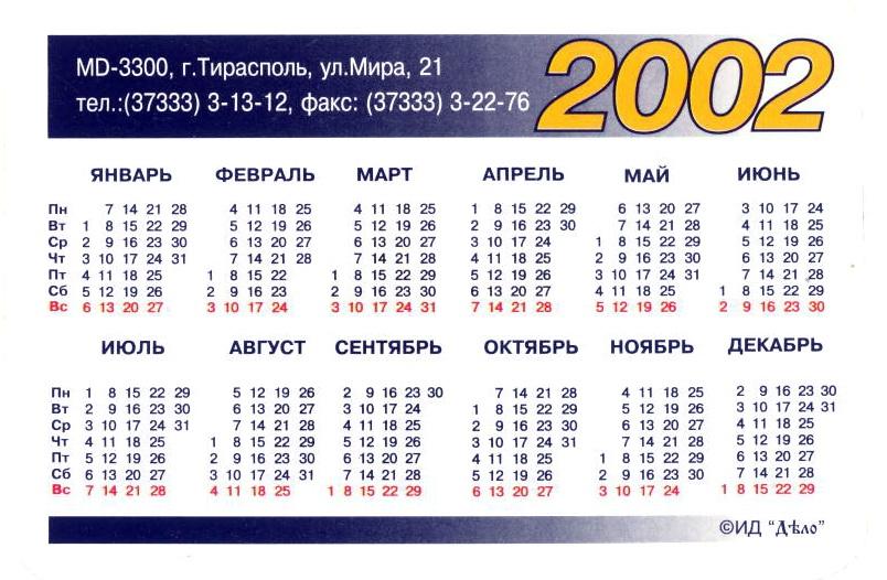 ФК Шериф (Тирасполь) - чемпион и обладатель Кубка Молдавии 2001 - календарик 1
