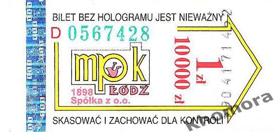 Билет на городской транспорт в Лодзи (Польша) (1995 год)
