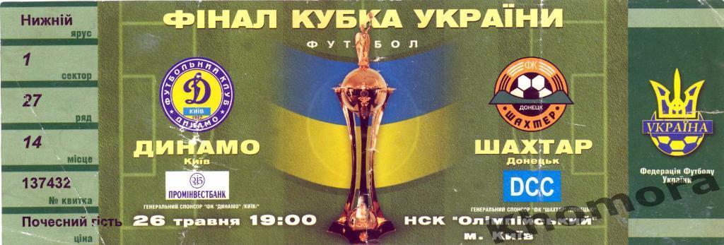 Динамо (Киев) - Шахтер - Финал Кубка Украины - 26.05.2002 - официальный билет