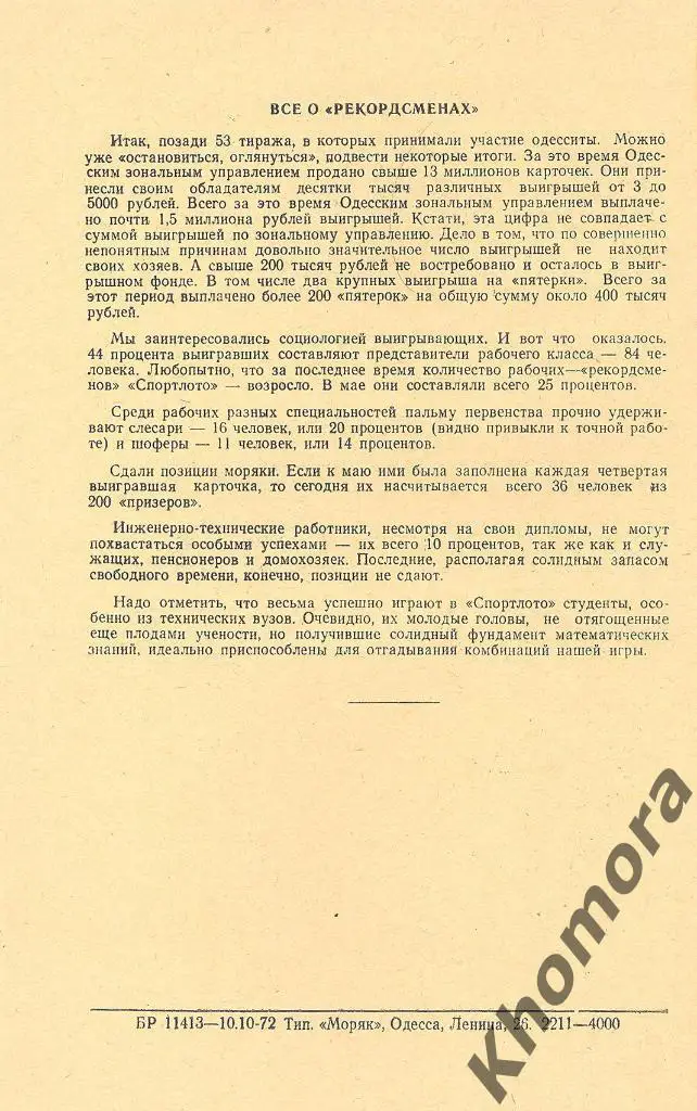 Черноморец (Одесса) - Динамо (Ленинград) ЧС 1972 - 14.10.1972 - офиц. программа 1