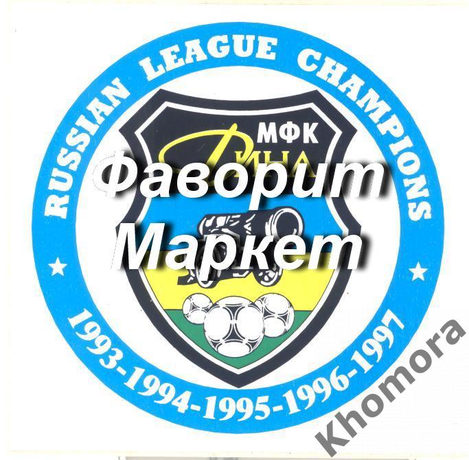 Эмблема мини-футбольного клуба Дина (Москва) - наклейка