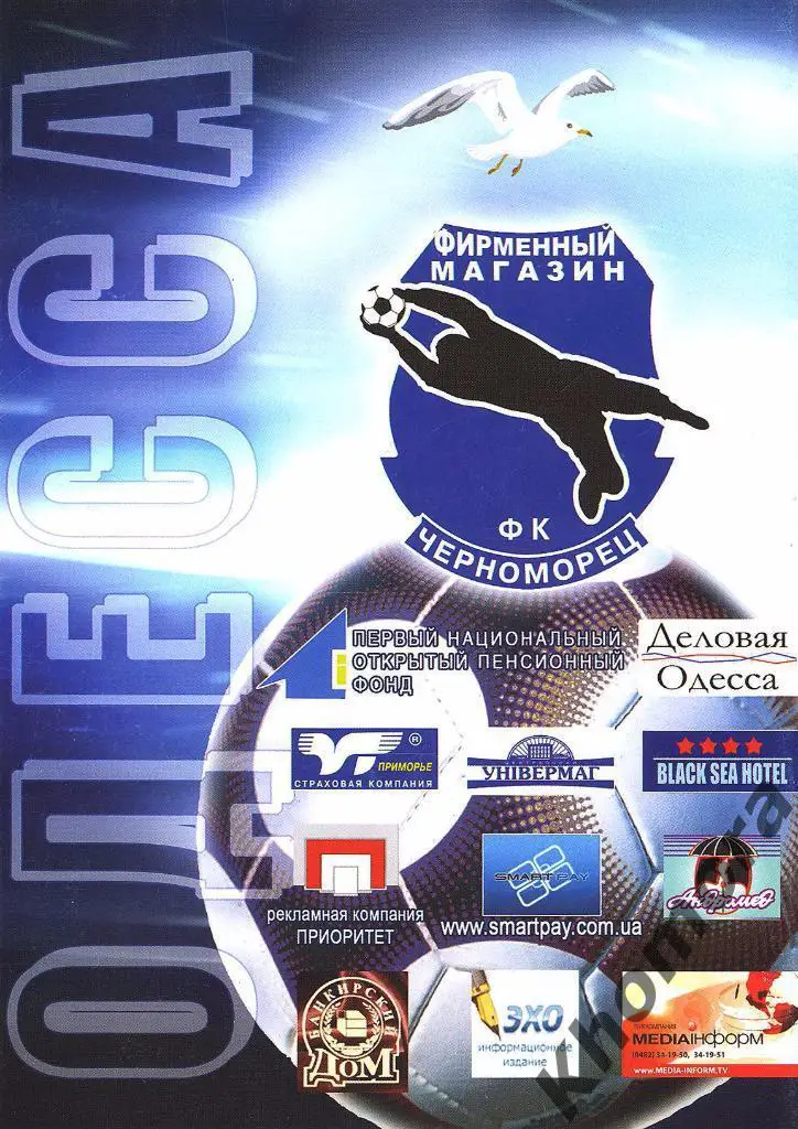 Черноморец - Карпаты (Львов) ЧУ 2011/12 -19.11.2011 официальная программа 1