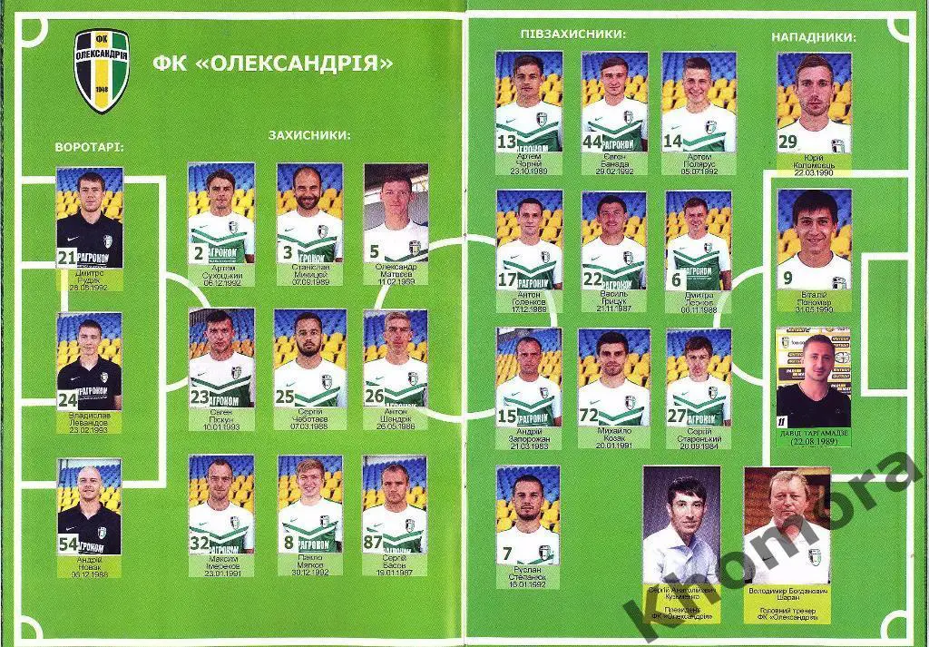 ФК Александрия - Карпаты (Львов) ЧУ 2015/16 - 20.09.2015 - официал. программа 1