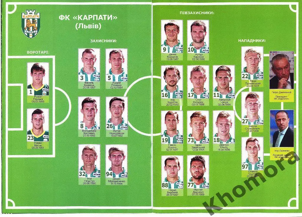 ФК Александрия - Карпаты (Львов) ЧУ 2015/16 - 20.09.2015 - официал. программа 2