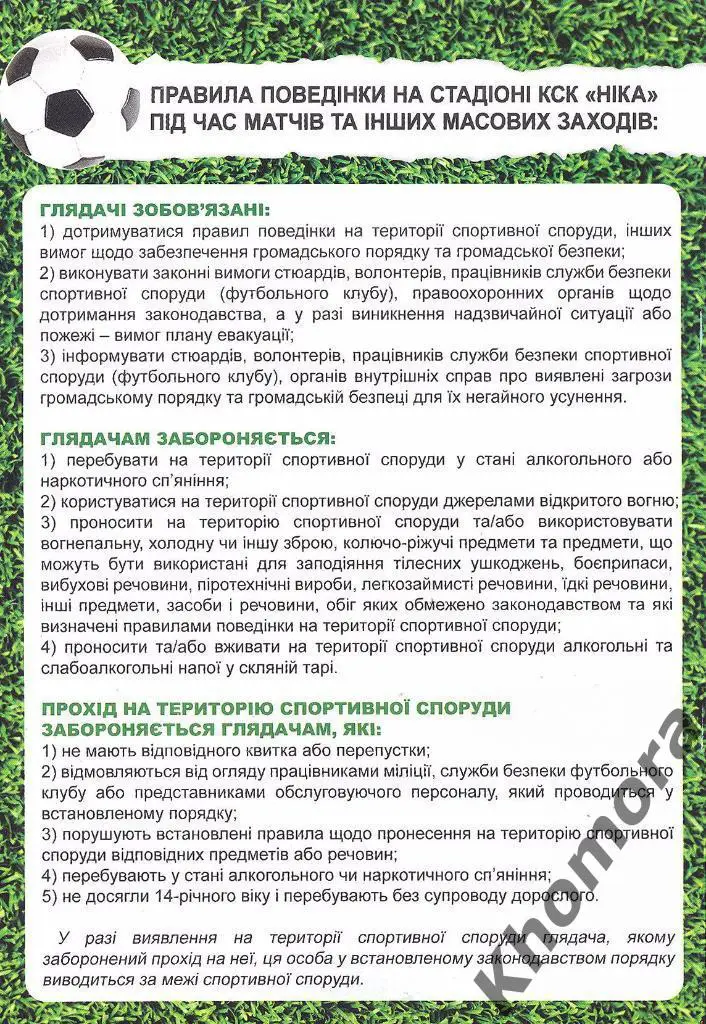 ФК Александрия - Карпаты (Львов) ЧУ 2015/16 - 20.09.2015 - официал. программа 3