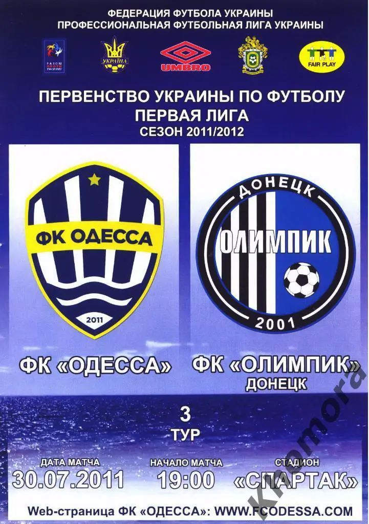 ФК Одесса - Олимпик (Донецк) - ЧУ 2011/12 - 31.07.2011 - официал. программа