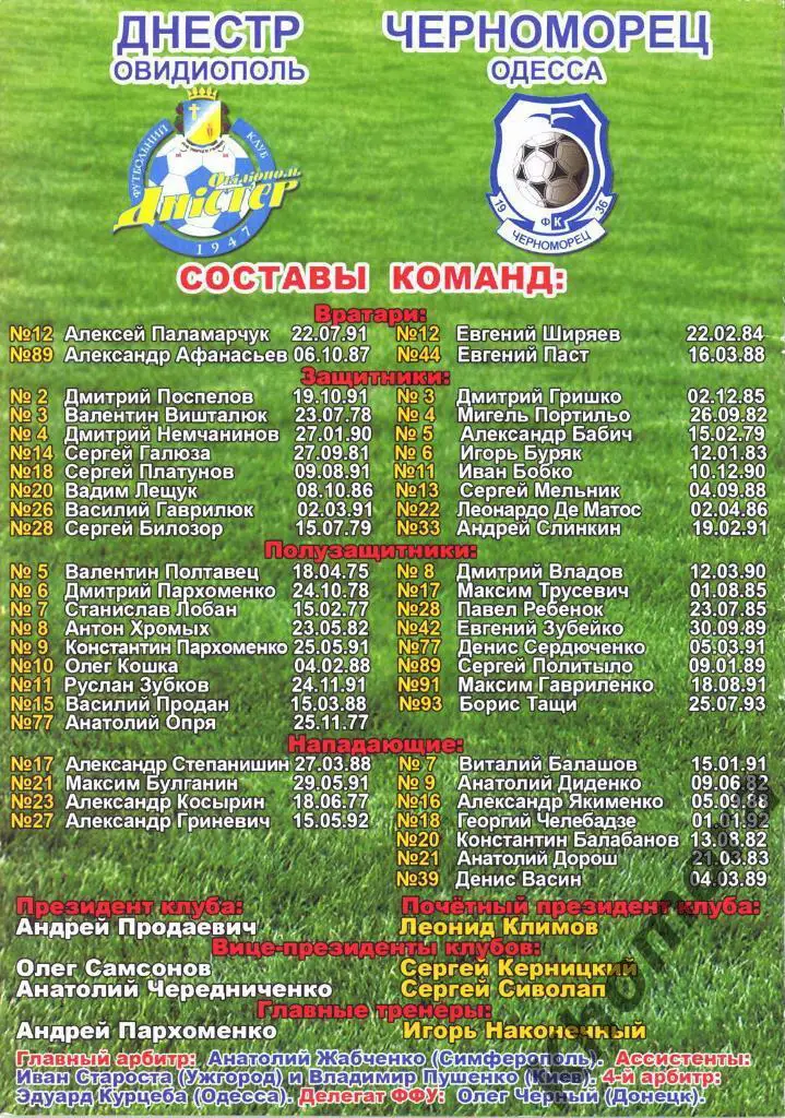 Днестр (Овидиополь) - Черноморец - ЧУ 2010/11 - 14.11.2010 - официал.программа 1