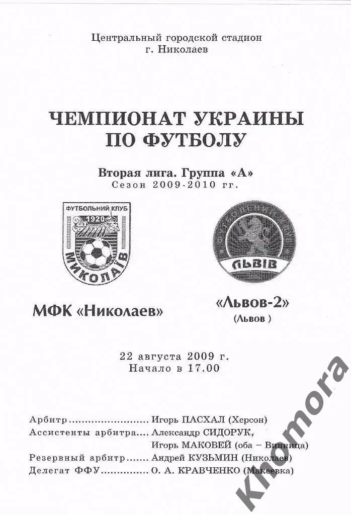 МФК Николаев - ФК Львов-2 -ЧУ 2-я лига 2009/10 - 22.08.2009 - офиц.программа 1
