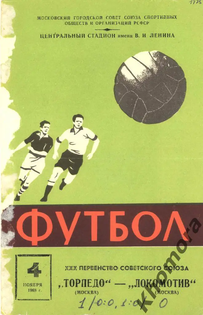 Торпедо (Москва) - Локомотив (Москва) ЧС 1968 - 04.11.1968 - официал. программа