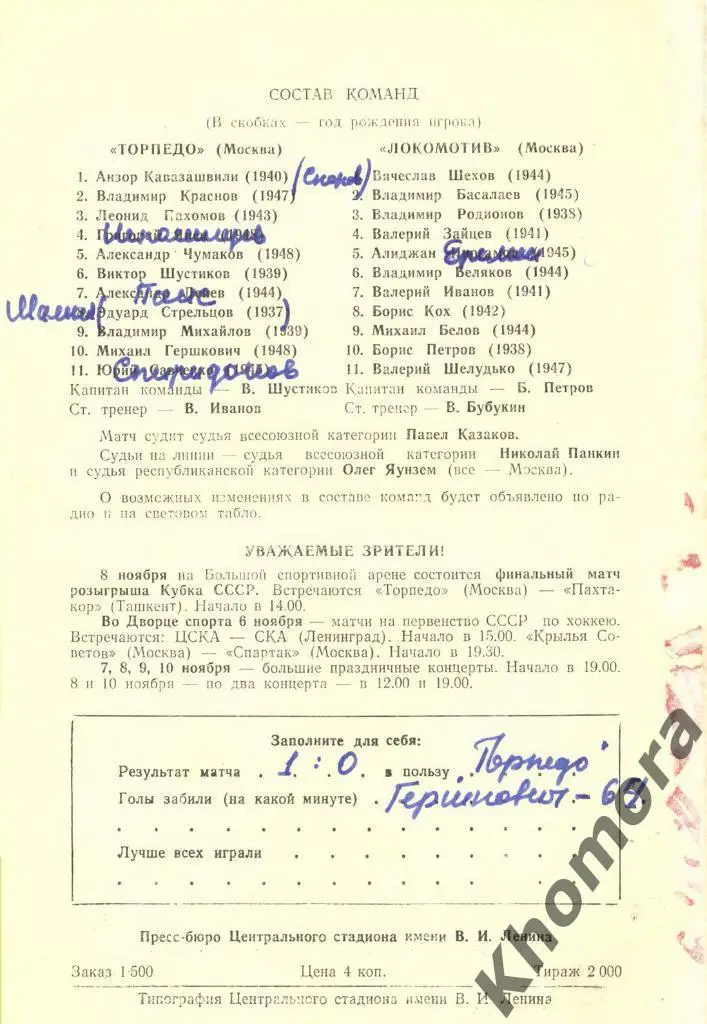 Торпедо (Москва) - Локомотив (Москва) ЧС 1968 - 04.11.1968 - официал. программа 1