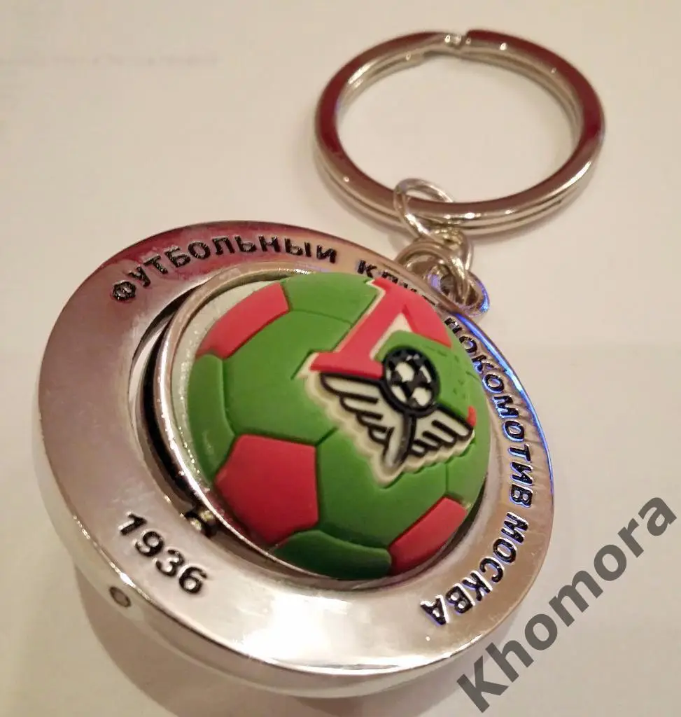 ФК Локомотив (Москва) - официальный сувенирный брелок клуба