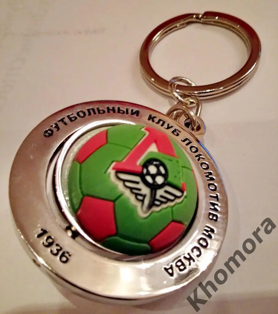 ФК Локомотив (Москва) - официальный сувенирный брелок клуба 2