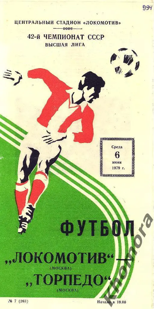 Локомотив (Москва) - Торпедо (Москва) ЧС 1979 - 06.06.1979 - официал. программа