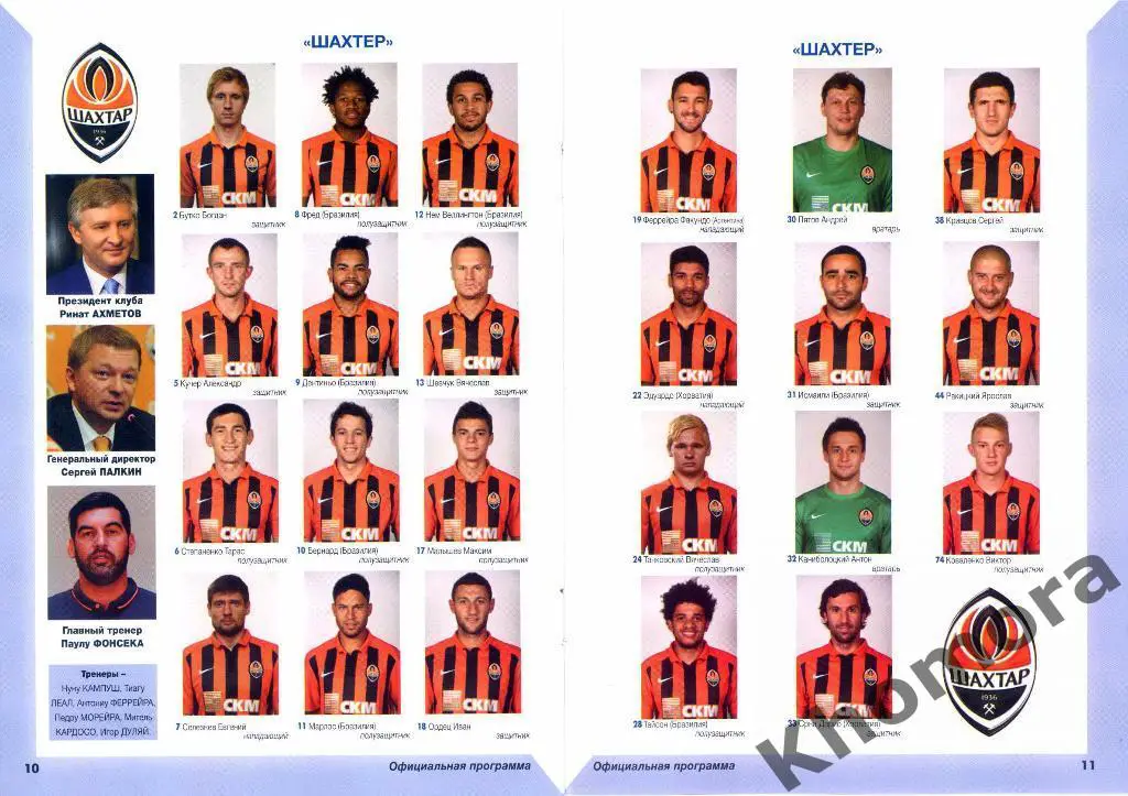 Черноморец (Одесса) - Шахтер (Донецк) ЧУ 2016/17 -30.07.2016 -официал. программа 1