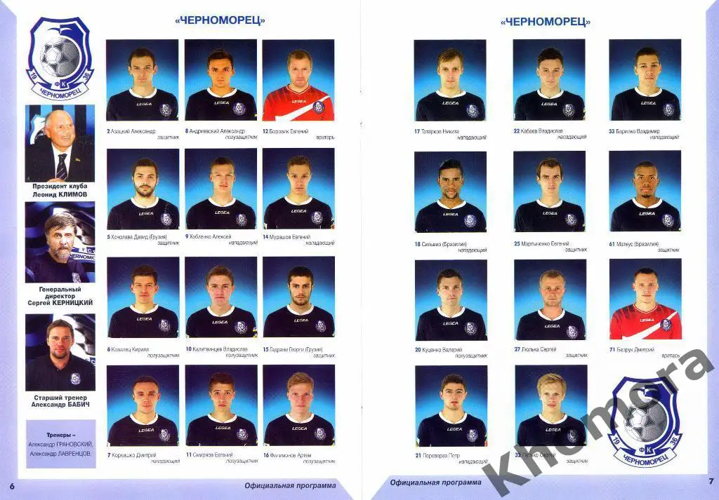 Черноморец (Одесса) - Шахтер (Донецк) ЧУ 2016/17 -30.07.2016 -официал. программа 2