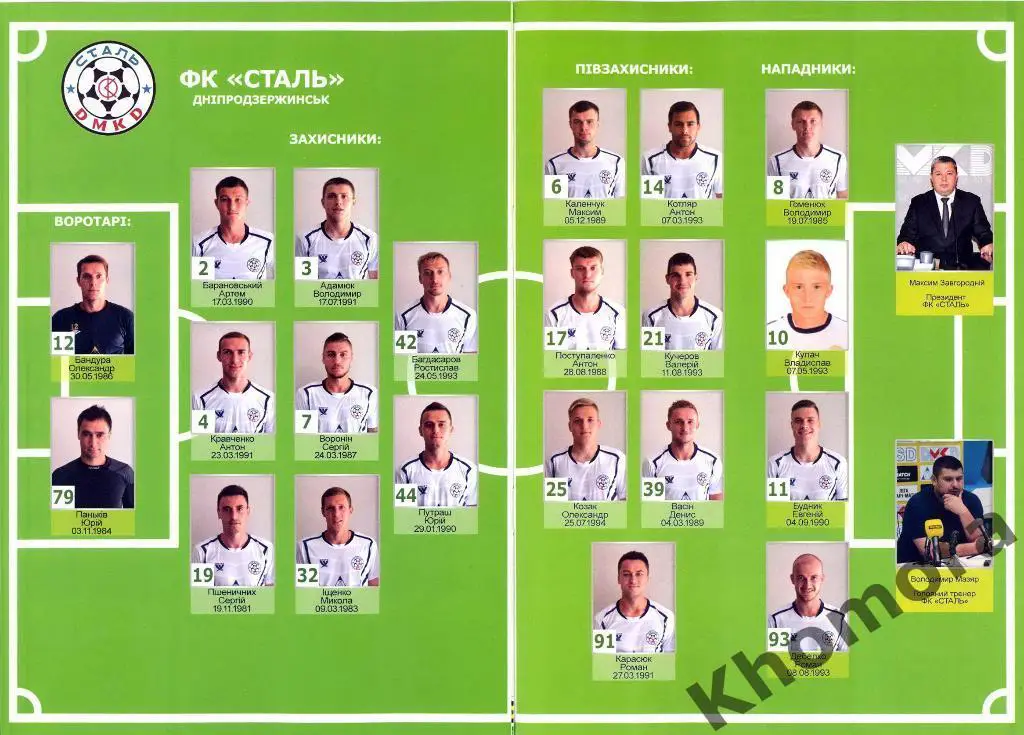 ФК Александрия - Сталь (Днепродзержинск) ЧУ - 08.08.2015 - официал. программа 1