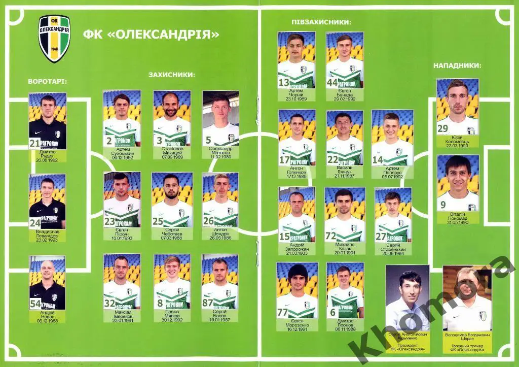 ФК Александрия - Сталь (Днепродзержинск) ЧУ - 08.08.2015 - официал. программа 2