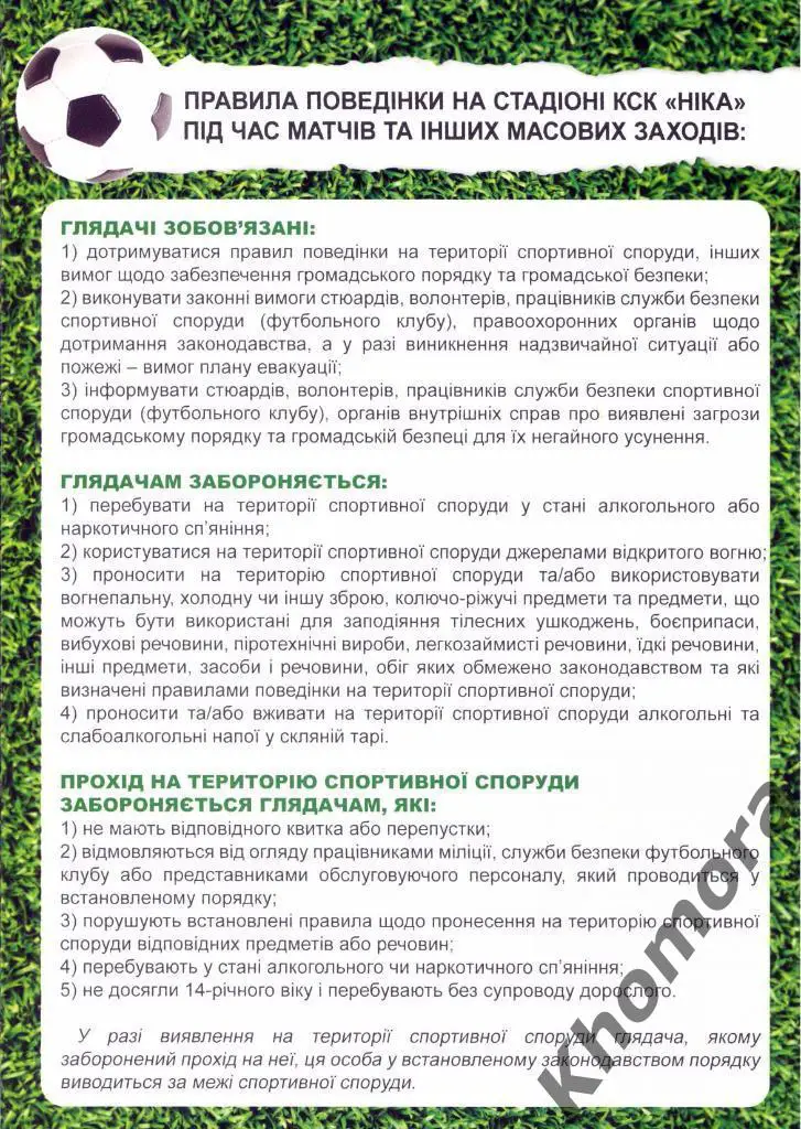 ФК Александрия - Сталь (Днепродзержинск) ЧУ - 08.08.2015 - официал. программа 3