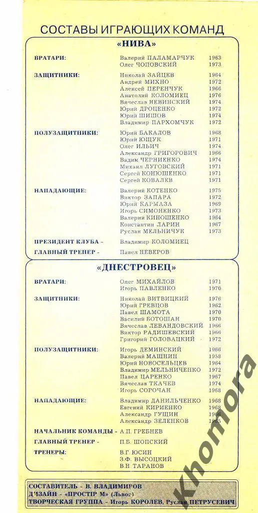 Днестровец (Б-Д) - Нива (Мироновка) ЧУ 3-я лига - 29.06.1995 - официал.программа 1