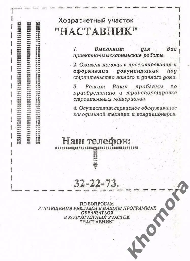 Черноморец - Нива (Тернополь) ЧУ 1992/93 - 21.09.1992 - официальная программа 1
