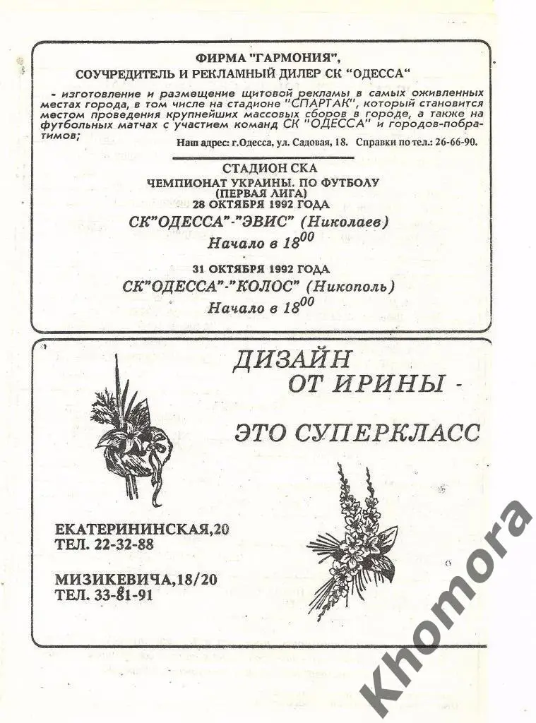 Черноморец - Заря-МАЛС (Луганск) ЧУ 1992/93 - 25.10.1992 - официал. программа 1