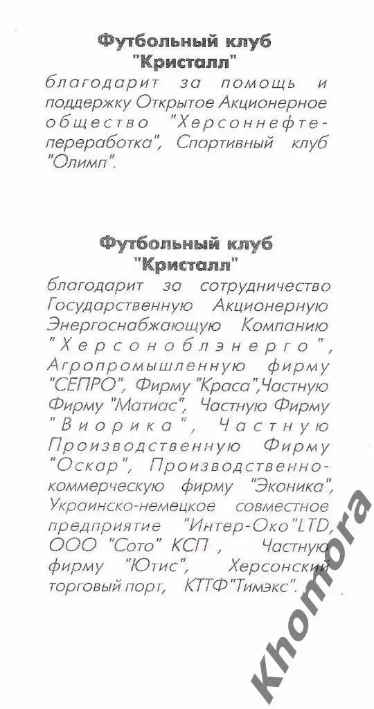 Кристалл (Херсон) - Портовик ЧУ 2-я лига 1997/98 - 15.05.1998 -программа (вид 1) 1