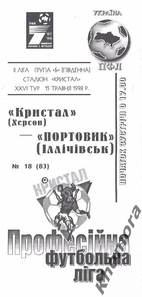 Кристалл (Херсон) - Портовик ЧУ 2-я лига 1997/98 - 15.05.1998 -программа (вид 2)
