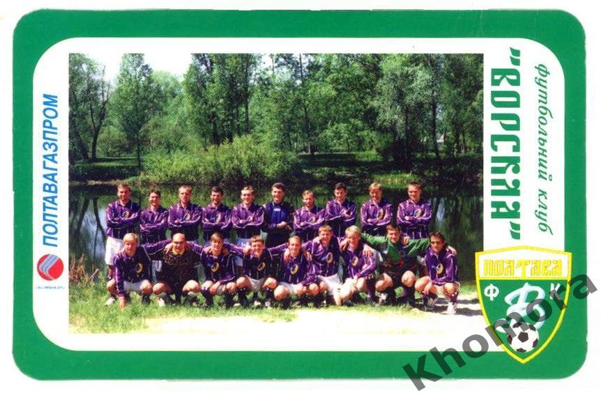 РАРИТЕТ! ФК Ворскла (Полтава) командное фото 1998 года - календарик