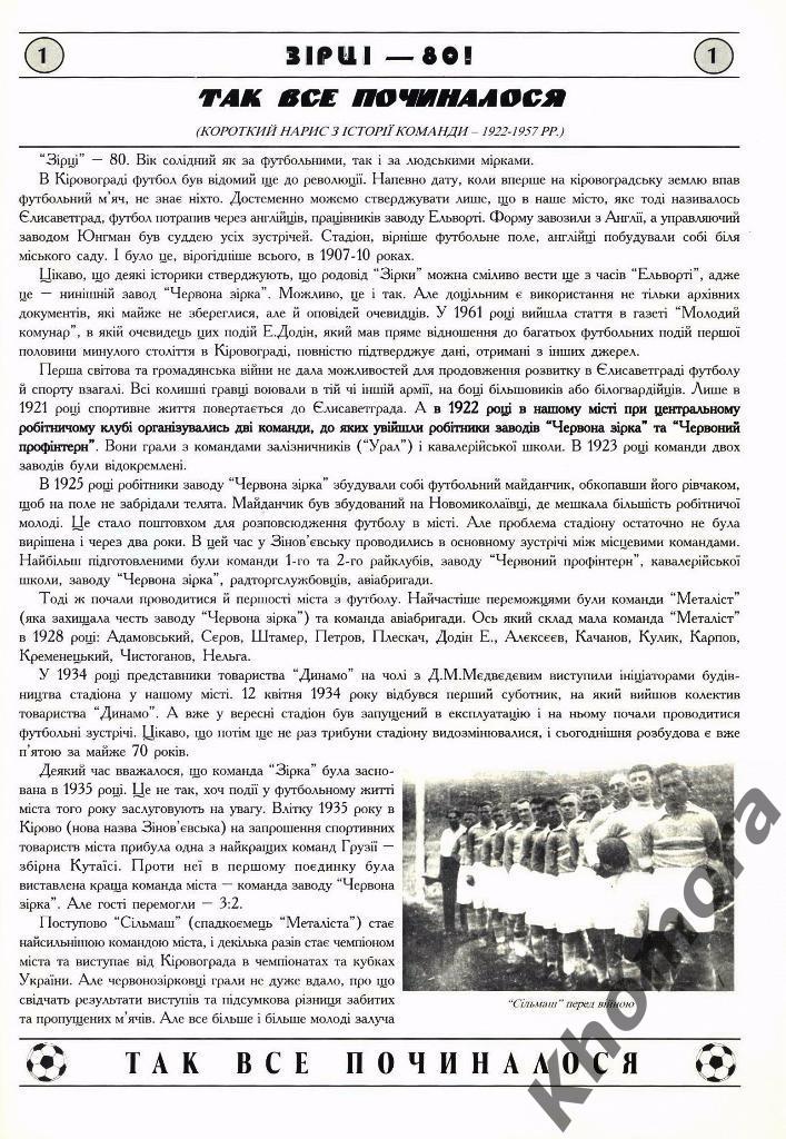 Звезде - 80 лет! (1922 - 2002) - издание об истории кировоградской Звезды 1