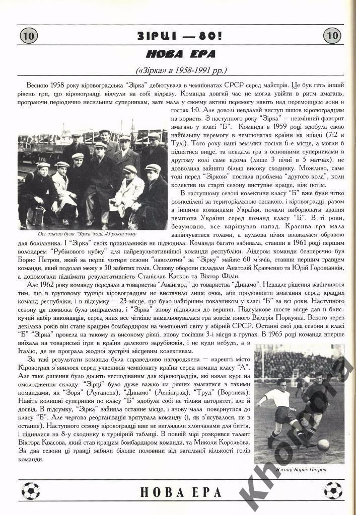 Звезде - 80 лет! (1922 - 2002) - издание об истории кировоградской Звезды 2